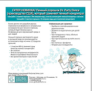 Пенный порошок Dr. Party Dance Пенный порошок Dr. Party Dance