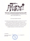 Театр «ЛИЦЕДЕИ»