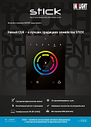 DMX-интерфейс с сенсорной панелью STICK-CU4