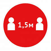 Наклейка для разметки пола Ø20см "Дистанция 1,5м"