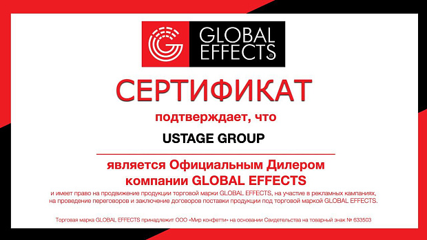 Мы Официальные дилеры компании GLOBAL EFFECTS 