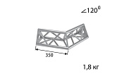 T18-23 Треугольная алюминиевая ферма. Стыковочный угол 120˚.