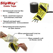 Клейкая лента Le Mark Slipway Cable Protection Tape Yellow