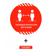 Наклейка для разметки пола Ø40см "Соблюдай безопасную дистанцию"