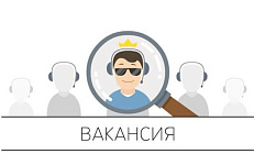 Новая вакансия